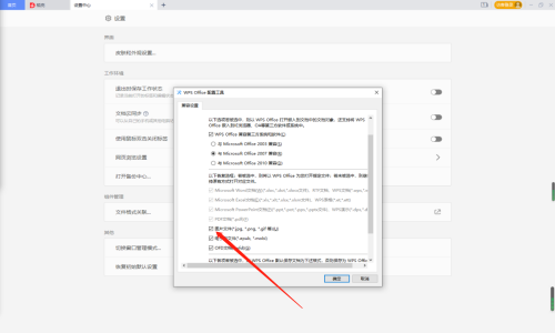 WPS怎么设置图片用WPS打开-WPS设置图片用WPS打开的方法