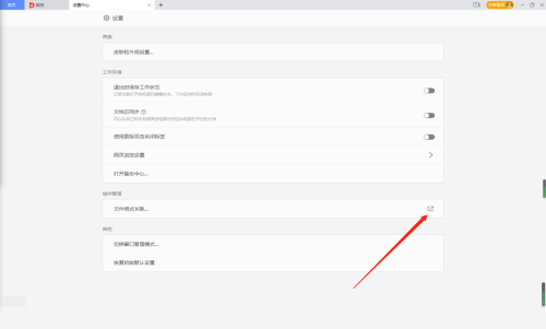 WPS怎么设置图片用WPS打开-WPS设置图片用WPS打开的方法