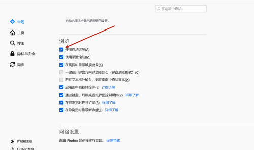 火狐浏览器如何使用自动滚屏-火狐浏览器使用自动滚屏的方法