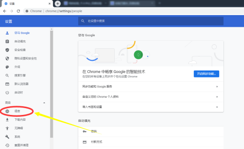 谷歌浏览器如何设置语言排序-谷歌浏览器设置语言排序的方法