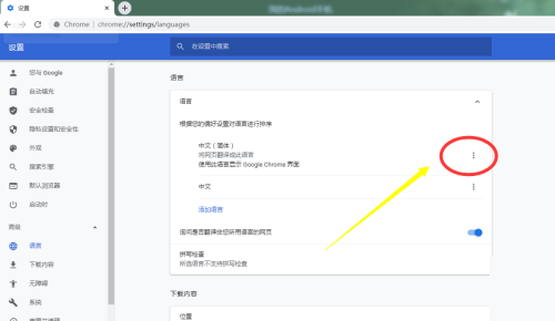 谷歌浏览器如何设置语言排序-谷歌浏览器设置语言排序的方法