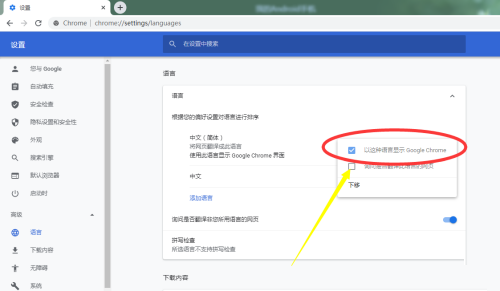 谷歌浏览器如何设置语言排序-谷歌浏览器设置语言排序的方法