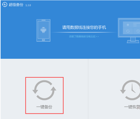 刷机精灵如何备份手机文件资源-刷机精灵备份手机文件资源的方法