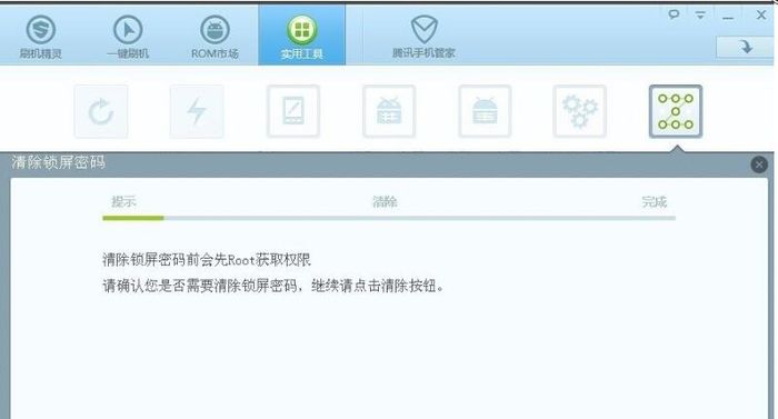 刷机精灵怎么解除锁屏密码-刷机精灵解除锁屏密码的方法