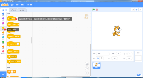 Scratch Desktop怎么编写程序-Scratch Desktop编写程序的方法