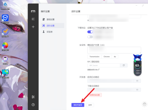 motrix怎么设置开发者-motrix设置开发者的方法