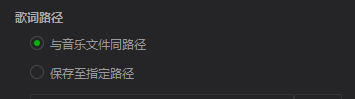 爱奇艺万能播放器如何更改歌词路径-爱奇艺万能播放器更改歌词路径的方法