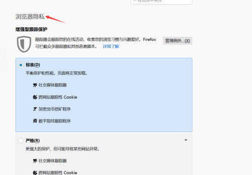 火狐浏览器如何设置浏览器隐私-火狐浏览器设置浏览器隐私的方法
