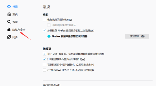 火狐浏览器如何设置浏览器隐私-火狐浏览器设置浏览器隐私的方法