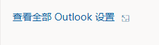 Outlook如何设置主题-Outlook设置主题的方法