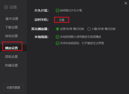 爱奇艺如何设置定时关机-爱奇艺设置定时关机的方法