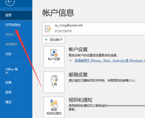 outlook邮件怎么导出-outlook邮件的导出方法