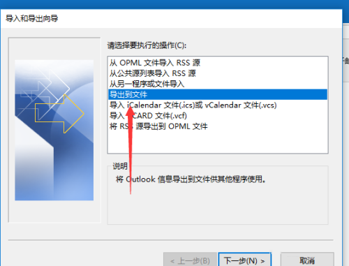 outlook邮件怎么导出-outlook邮件的导出方法