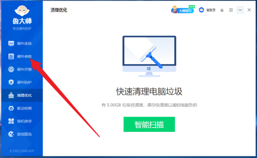 鲁大师如何查看电脑配置-鲁大师查看电脑配置的方法