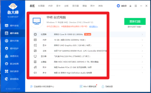 鲁大师如何查看电脑配置-鲁大师查看电脑配置的方法