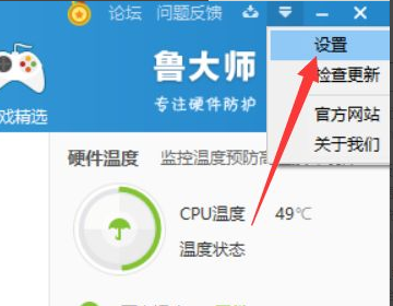 鲁大师怎么切换经典版-鲁大师切换经典版的方法