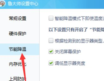 鲁大师怎么切换经典版-鲁大师切换经典版的方法