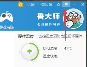 鲁大师怎么切换经典版-鲁大师切换经典版的方法