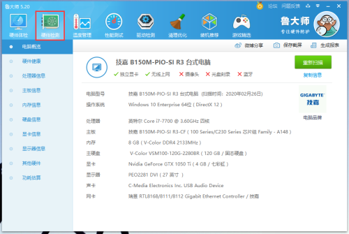 鲁大师如何查看电脑屏幕尺寸-鲁大师查看电脑屏幕尺寸的方法
