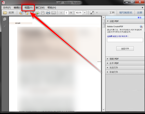 Adobe Reader XI如何朗读文档-Adobe Reader XI朗读文档的方法