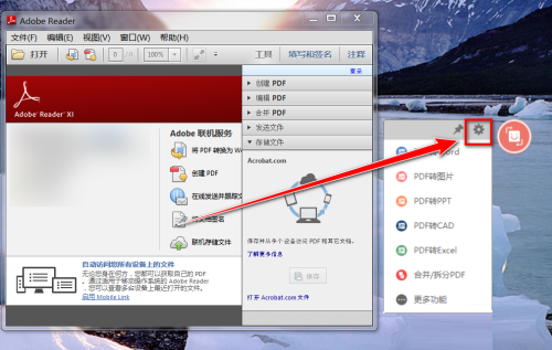 Adobe Reader XI如何关闭悬浮窗口-Adobe Reader XI关闭悬浮窗口的方法