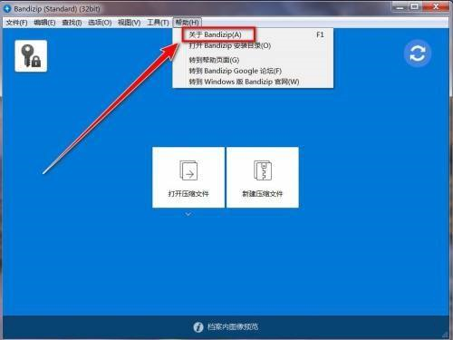BandiZip如何查看版本号-BandiZip查看版本号的方法