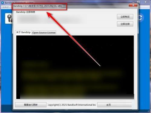 BandiZip如何查看版本号-BandiZip查看版本号的方法