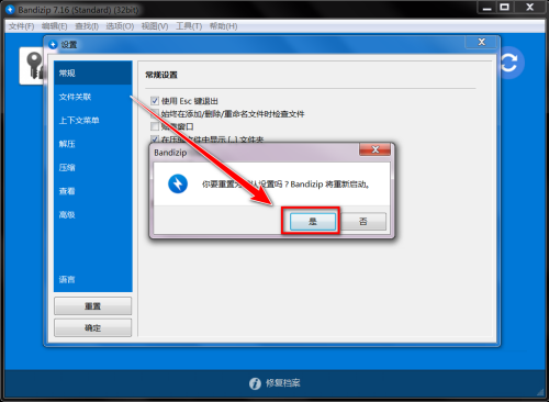 Bandizip如何恢复默认设置-Bandizip恢复默认设置的方法