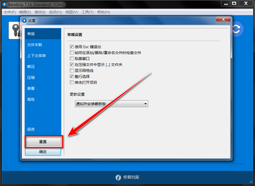 Bandizip如何恢复默认设置-Bandizip恢复默认设置的方法