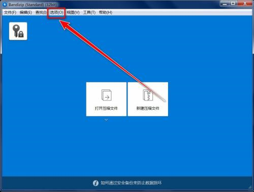 Bandizip如何恢复默认设置-Bandizip恢复默认设置的方法