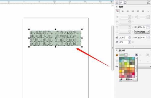 CorelDRAW怎么给文字设置背景色-CorelDRAW给文字设置背景色的方法