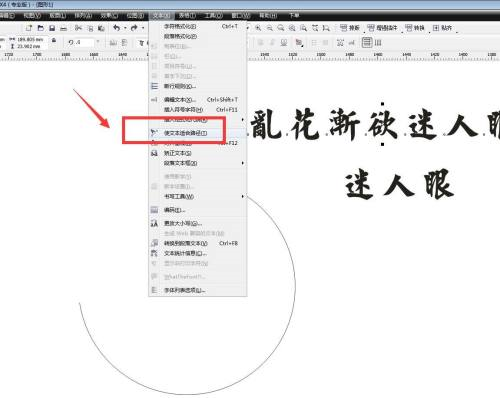 CorelDraw怎么让文字按弧形排列-CorelDraw让文字按弧形排列的方法