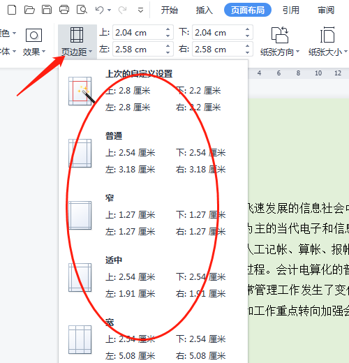 WPS Office如何设置页边距-WPS Office设置页边距的方法
