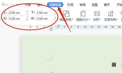 WPS Office如何设置页边距-WPS Office设置页边距的方法