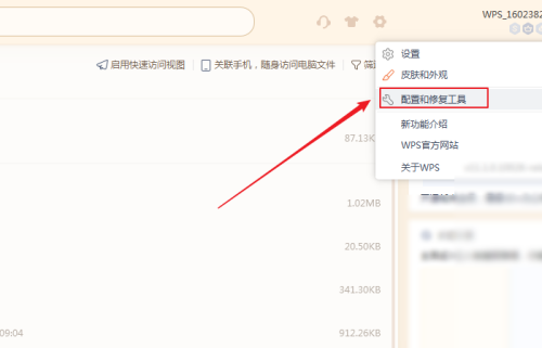 WPS Office如何重置工具栏-WPS Office重置工具栏的方法