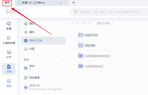 WPS Office如何重置工具栏-WPS Office重置工具栏的方法
