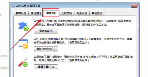 WPS Office如何重置工具栏-WPS Office重置工具栏的方法