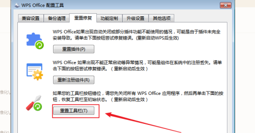 WPS Office如何重置工具栏-WPS Office重置工具栏的方法