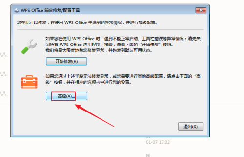 WPS Office如何重置工具栏-WPS Office重置工具栏的方法