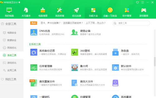 360安全卫士如何查找大文件-360安全卫士查找大文件的方法