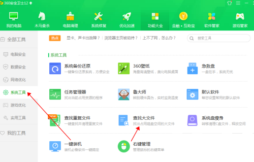 360安全卫士如何查找大文件-360安全卫士查找大文件的方法