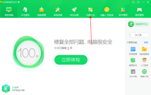 360安全卫士如何查找大文件-360安全卫士查找大文件的方法