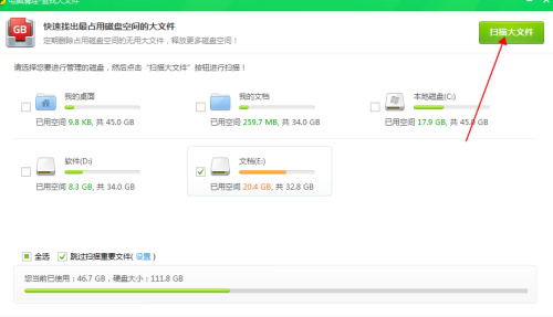 360安全卫士如何查找大文件-360安全卫士查找大文件的方法