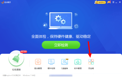 驱动精灵怎么拦截弹窗-驱动精灵拦截弹窗的方法