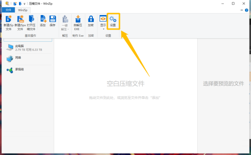 winzip电脑版如何开启文件关联-winzip电脑版开启文件关联的方法
