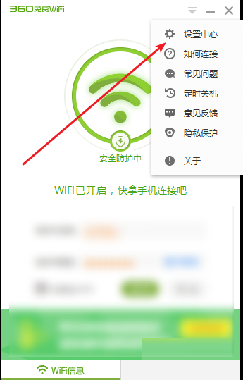 360免费wifi怎么隐藏WiFi-360免费wifi隐藏WiFi的方法