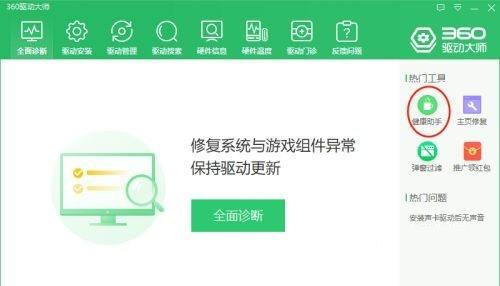 360驱动大师如何设置电脑定时休息-360驱动大师设置电脑定时休息的方法