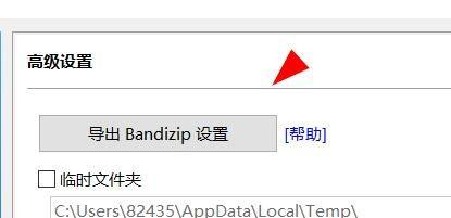 BandiZip如何开启导出设置-BandiZip开启导出设置的方法