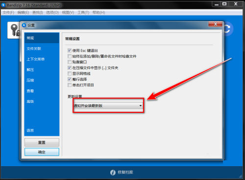 BandiZip如何取消自动更新-BandiZip取消自动更新的方法