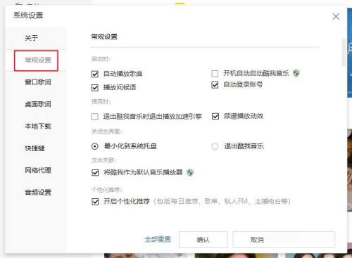酷我音乐怎么设置开机自动启动-酷我音乐设置开机自动启动的方法